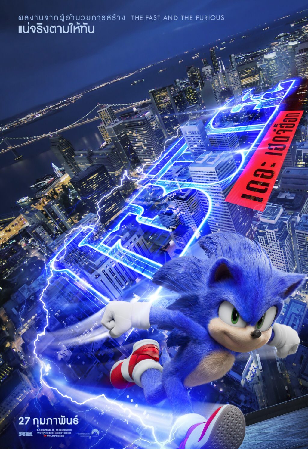 ตัวอย่างภาพยนตร์ เรื่อง “Sonic The Hedgehog (2020) โซนิค เดอะ เฮดจ์ฮ็อก ...
